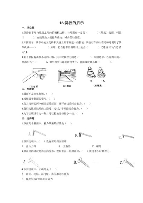 斜坡 答案|《斜坡》閱讀理解練習.doc